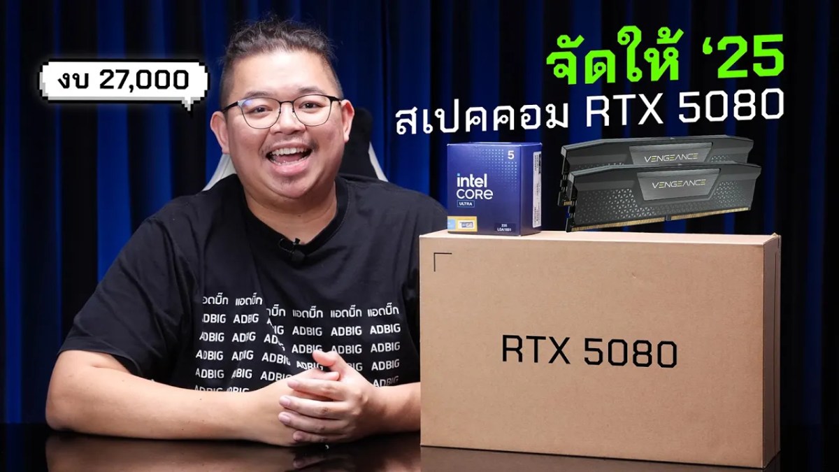 จัดให้’25 l สเปคคอม RTX 5080 งบ 27,000!!
