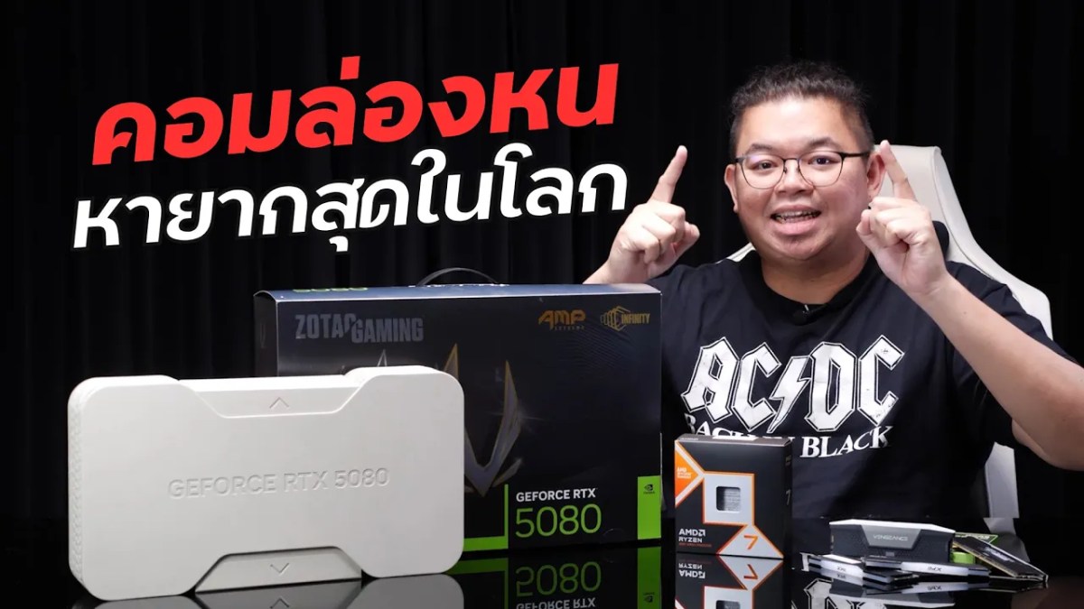 จัดให้ 25′ l คอมล่องหน!! หายากสุดในโลก RTX 5080 + Ryzen 7 9800X3D กดเกม 4K สุดโหด