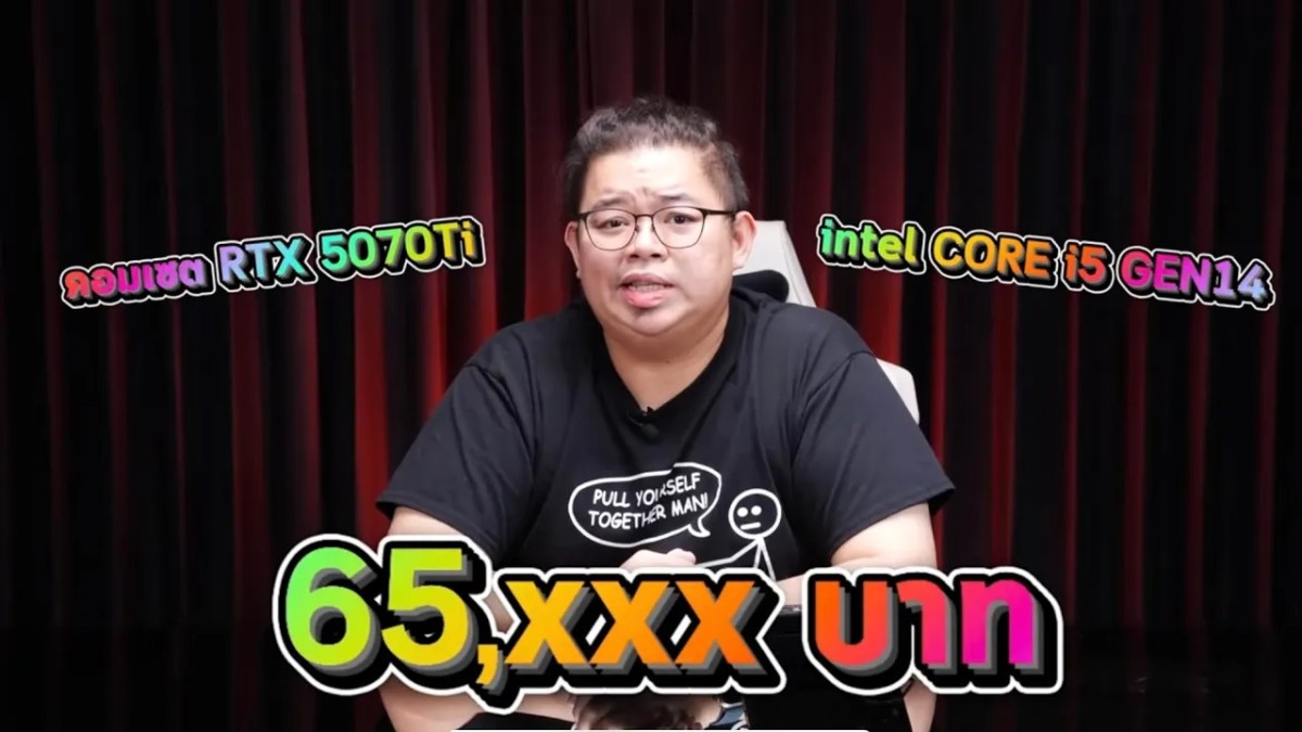 ป้ายยา! คอม RTX 5070 Ti ทั้งเครื่อง 65,000 เอ๊งงง