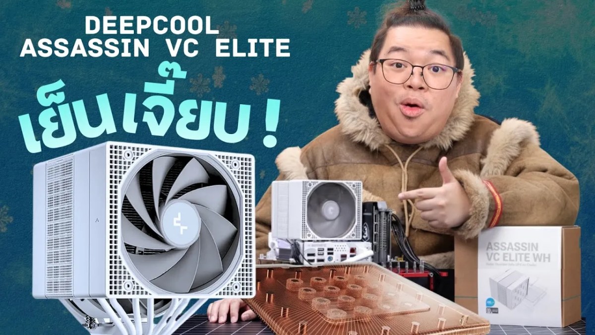 ASSASSIN VC ELITE คูลลิ่ง CPU ตัวเทพเย็นพอๆ ชุดน้ำ 2 ตอน สูงแค่ 164mm จบปัญหาน้ำแตก ค่าตัว 4,390.-