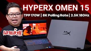 Preview! เกมมิ่งโน๊ตบุ๊ค HyperX ตัวแรกของค่าย สเปค RTX 5060 115W แค่ 40,000 กลาง