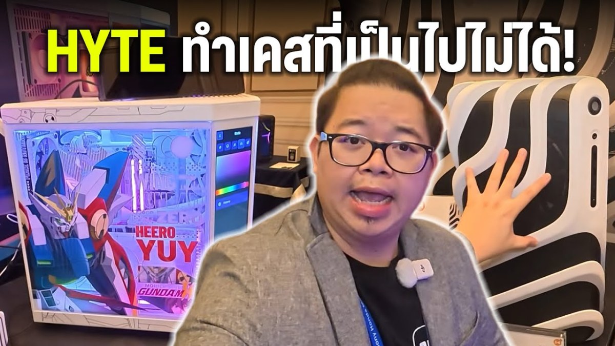VLOG l พาตะลุย HYTE ทำเคสที่เป็นไปไม่ได้ แต่ออกมาดีโคตรๆ ใน CES 2026