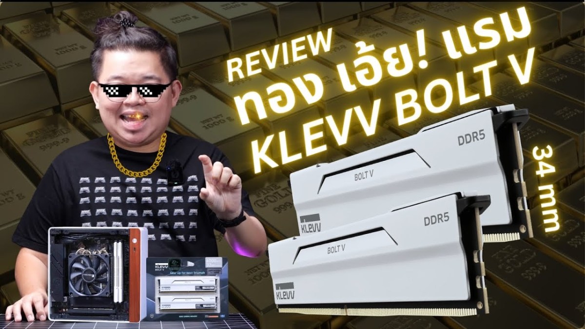 มีทองนับเป็นน้อง มีแรมนับเป็นเสี่ย KLEVV BOLT V 32GB 6000 แรมจี๊ดๆ สำหรับ Ryzen