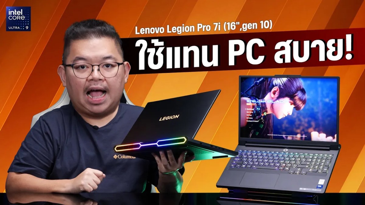 ใช้แทน PC สบาย Lenovo Legion Pro 7i จอ OLED พลัง RTX 5080 + U9 275HX มี AI ปลดล็อคความแรง
