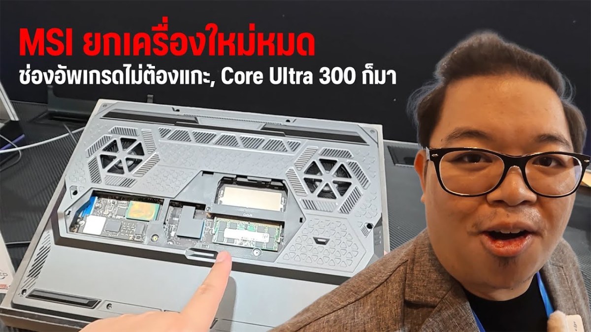 VLOG l พาตะลุย MSI มาแล้ว Core Ultra 300 , ยกเครื่องโน้ตบุ๊คใหม่หมดจด CES 2026