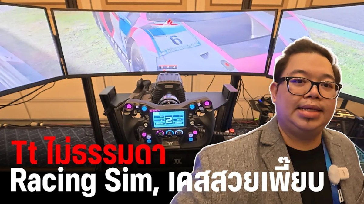 VLOG l พาตะลุย Thermaltake เคสใหม่สีสวยไม่กินที่, Racing Sim เน้นๆ CES 2026