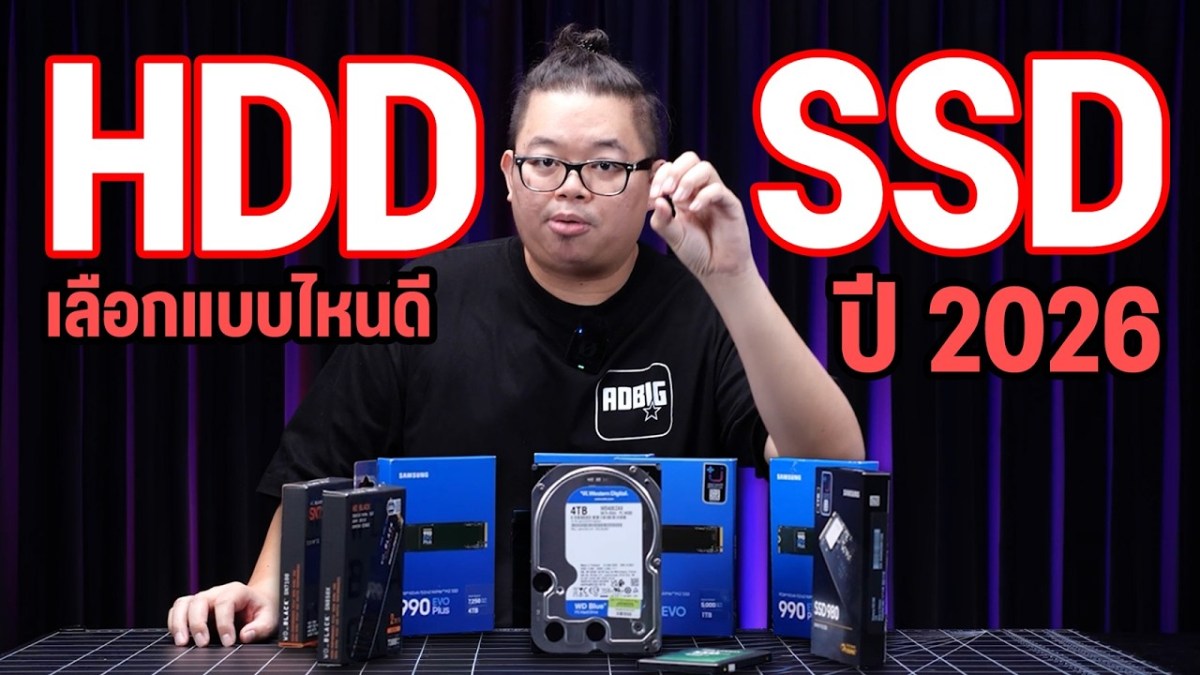 HARDDISK vs SSD ปี 2026 เลือกแบบไหนดี จะได้ไม่หลังหัก!?