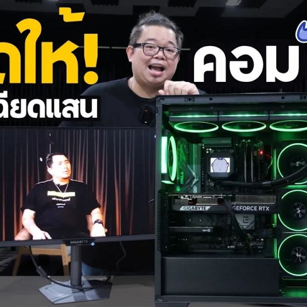 จัดให้! คอมไลฟ์ BUFF TALK งบเฉียดแสน Ryzen 7 9700X + RTX 5070 + DDR5 32GB