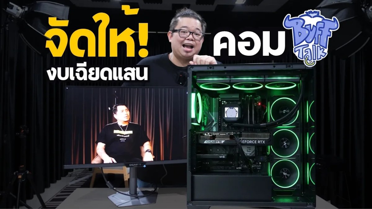 จัดให้! คอมไลฟ์ BUFF TALK งบเฉียดแสน Ryzen 7 9700X + RTX 5070 + DDR5 32GB