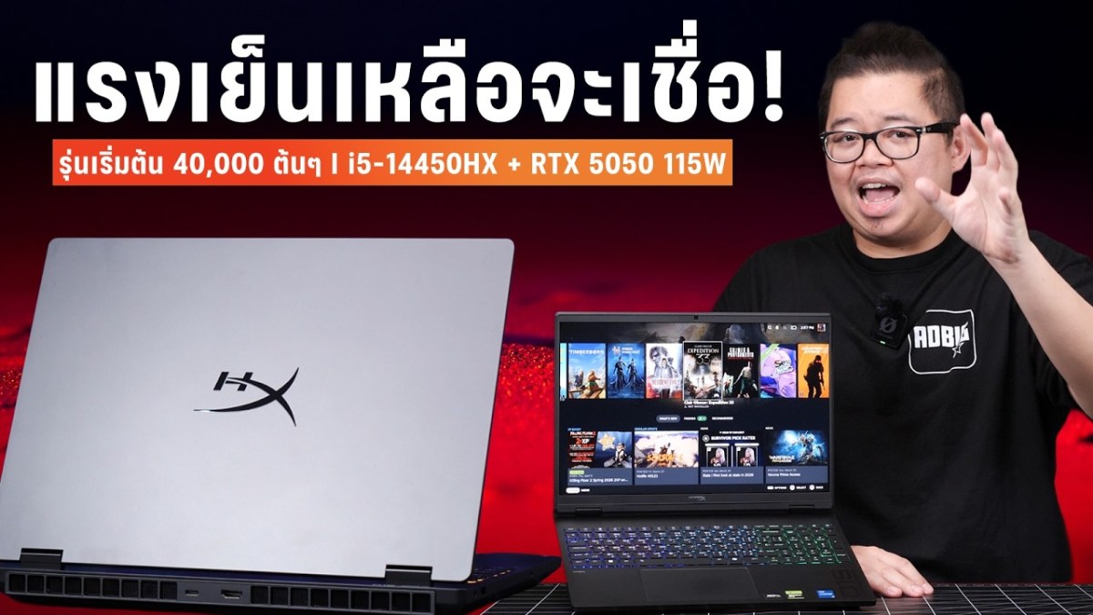 รีวิว HyperX OMEN 15-GA0001TX แรงเย็นเหลือเชื่อ i5-14450HX + RTX 5050 115W จอ 15.3″ 2.5K