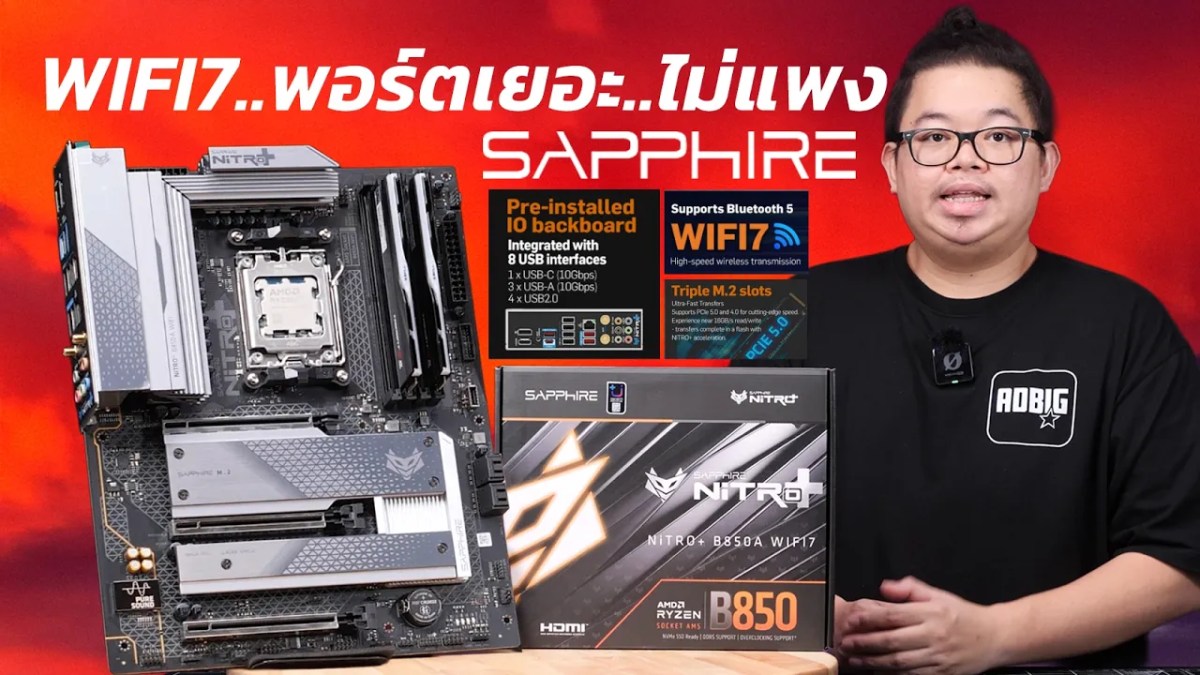รีวิว SAPPHIRE NITRO+ B850A WIFI7 เมนบอร์ดสุดคุ้ม พอร์ตเยอะไม่แพง แค่ 7,290.-