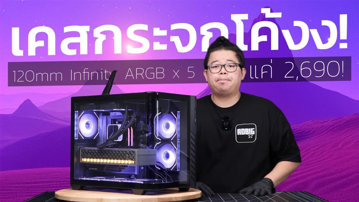 เคสกระจกโค้ง พัดลม 120mm infinity ARGB 5 ตัว แค่ 2,690 l Thermaltake Vision 330 CR ARGB