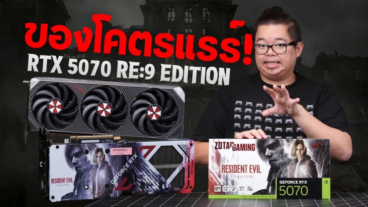 รีวิว RTX 5070 ลิมิเต็ด Resident Evil Requiem Edition ไม่ขาย แต่ให้เลย!