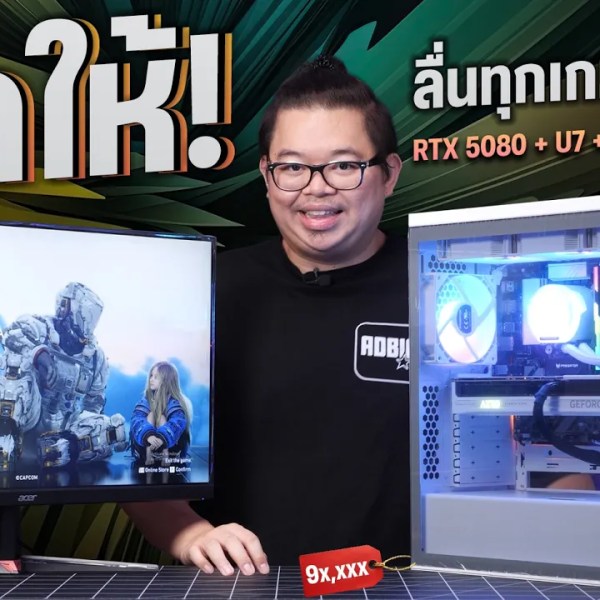 จัดให้! คอมรวมจอ IPS 240Hz สเปค RTX 5080 + U7 + DDR5 8,000 32GB ใช้ยาวเล่นเกม-ทำงานลื่นหัวทิ่ม!