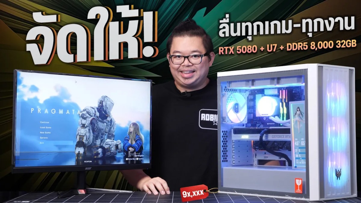 จัดให้! คอมรวมจอ IPS 240Hz สเปค RTX 5080 + U7 + DDR5 8,000 32GB ใช้ยาวเล่นเกม-ทำงานลื่นหัวทิ่ม!