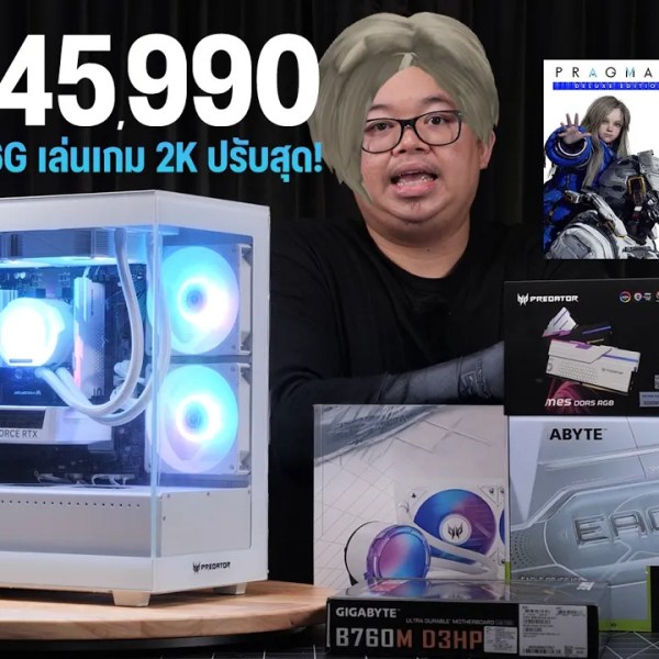 จัดให้! คอม 45,990.- RTX 5060 Ti 16G + i5 14 เล่นเกม 2K ลื่นหัวทิ่ม PRAGMATA / RE9