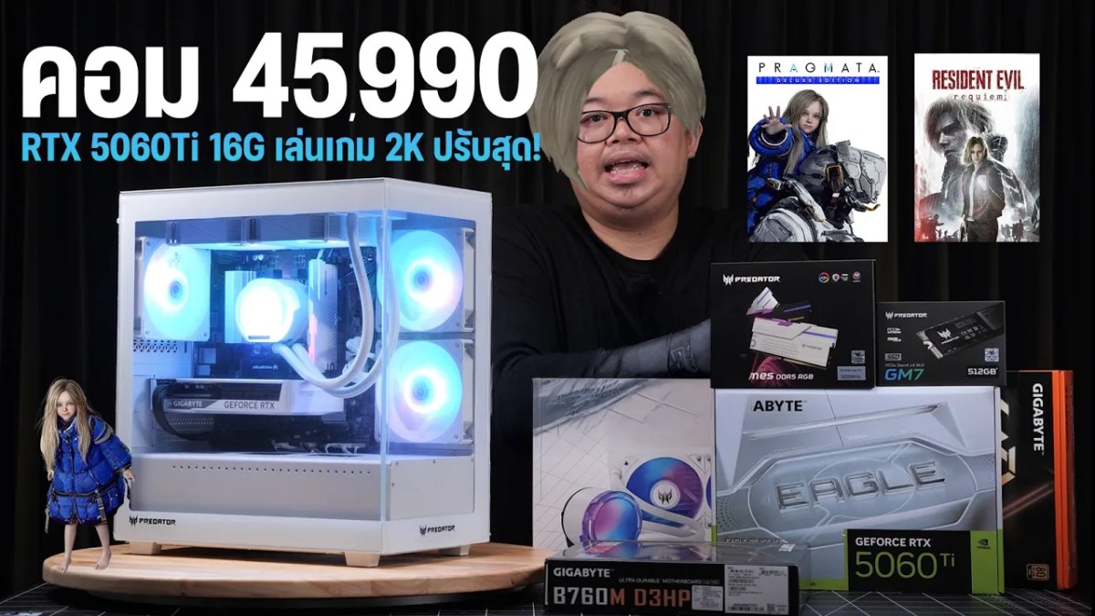จัดให้! คอม 45,990.- RTX 5060 Ti 16G + i5 14 เล่นเกม 2K ลื่นหัวทิ่ม PRAGMATA / RE9