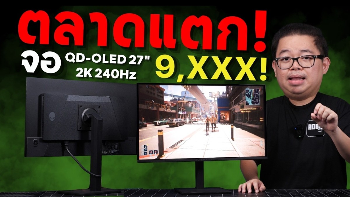 รีวิว ALIENWARE AW2726DM จอ QD-OLED 27″ 2K 240Hz ได้มา 9,190!