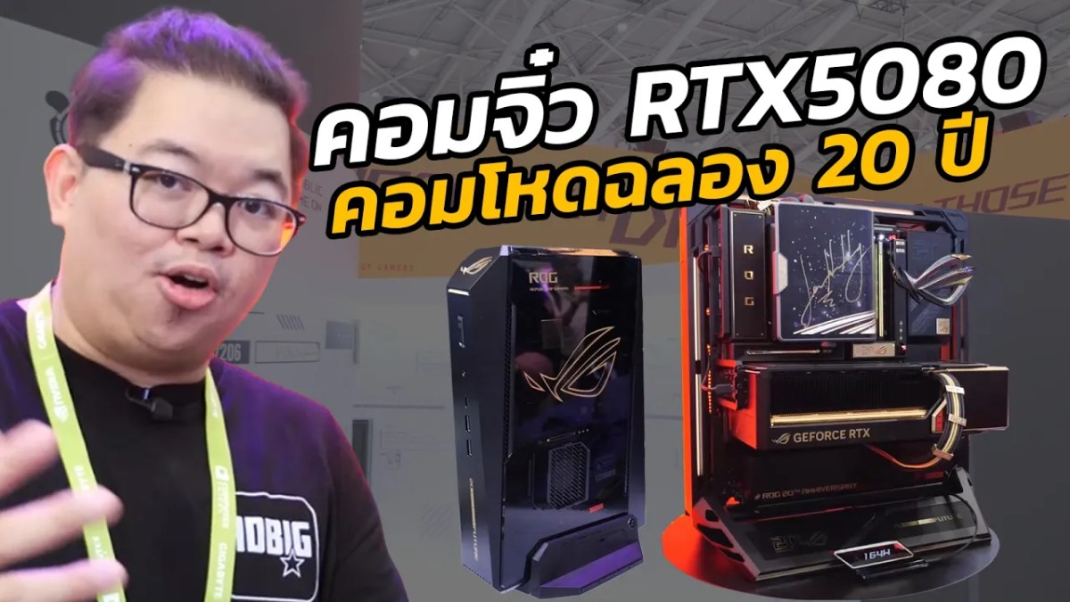 คอมจิ๋ว RTX 5080 + คอมโหดฉลอง ROG ครบ 20 ปี l Computex 2026