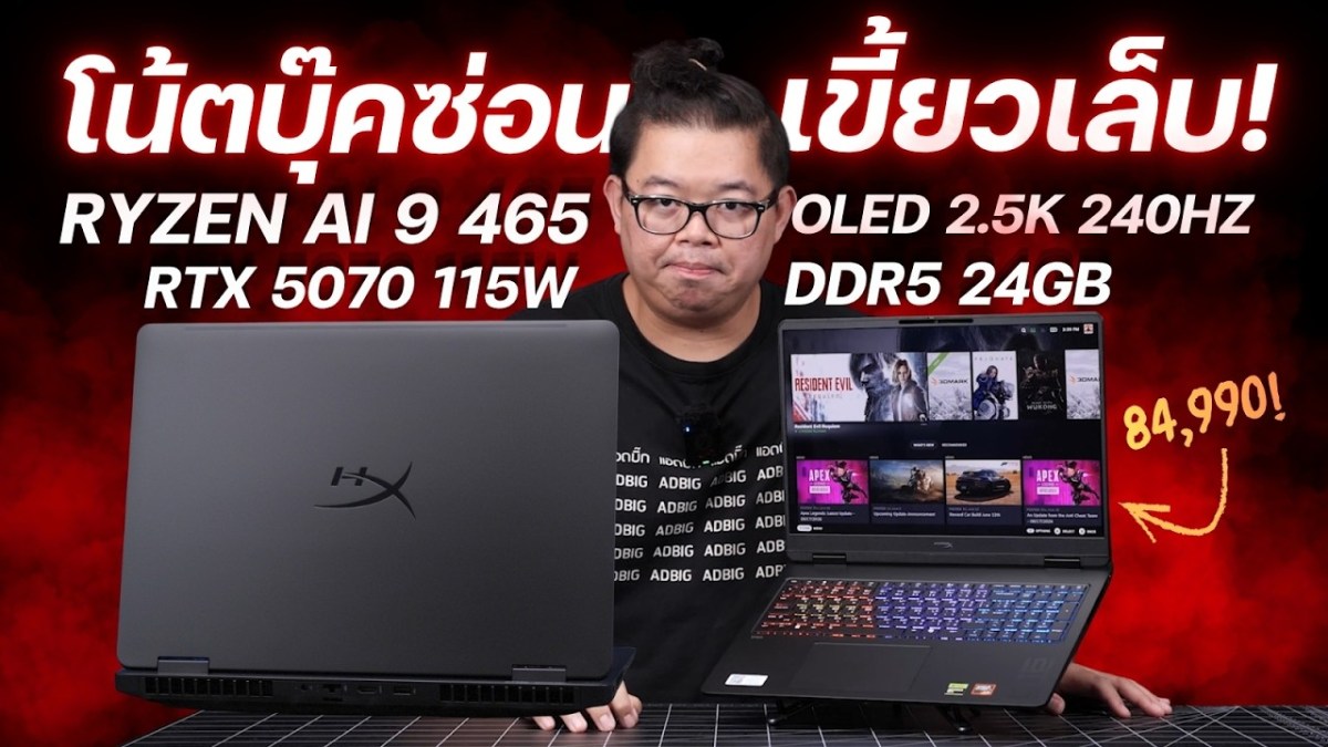 เสือซ่อนเล็บ HyperX Omen 16-AP1022AX ใหม่! สวย, แรง, แบตอึด จอสวยสีสมจริง จบในเครื่องเดียว