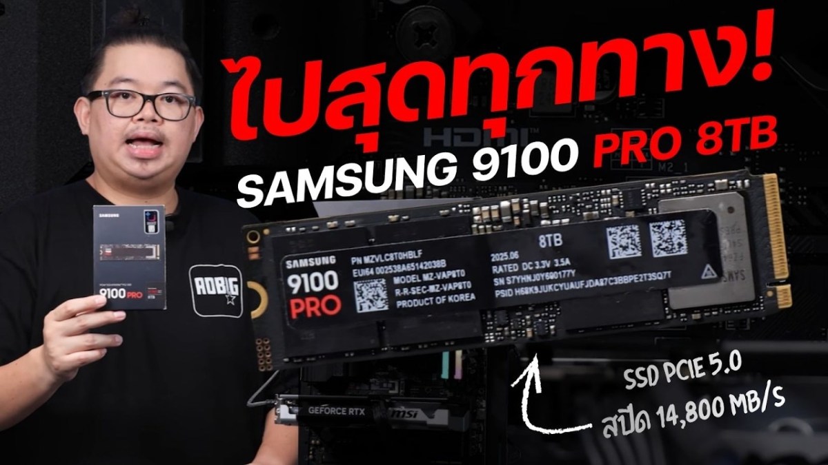 ไปสุดทุกทางกับ SAMSUNG 9100 PRO 8TB SSD สุดจี๊ดทั้งความแรงและความจุ